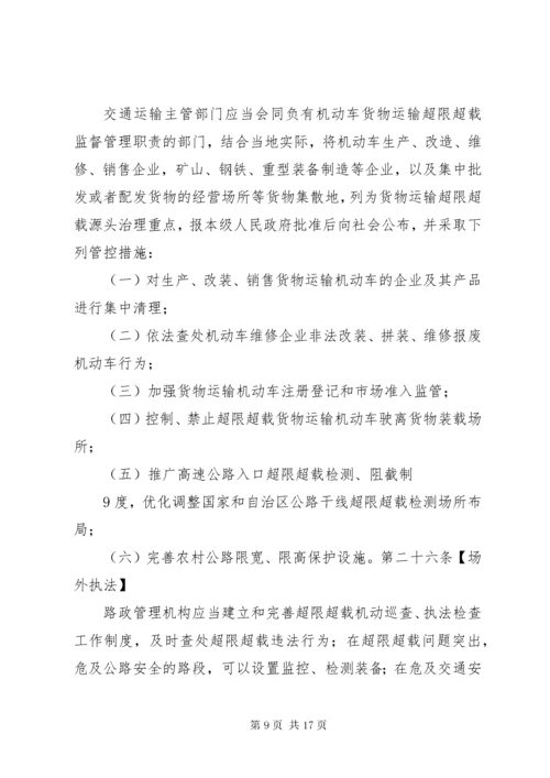 公司车辆超载超限管理制度.docx