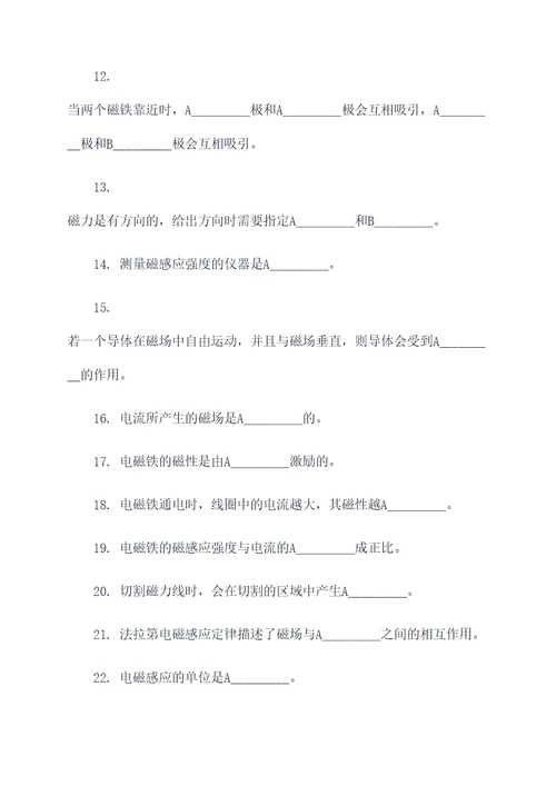 初三物理磁填空题