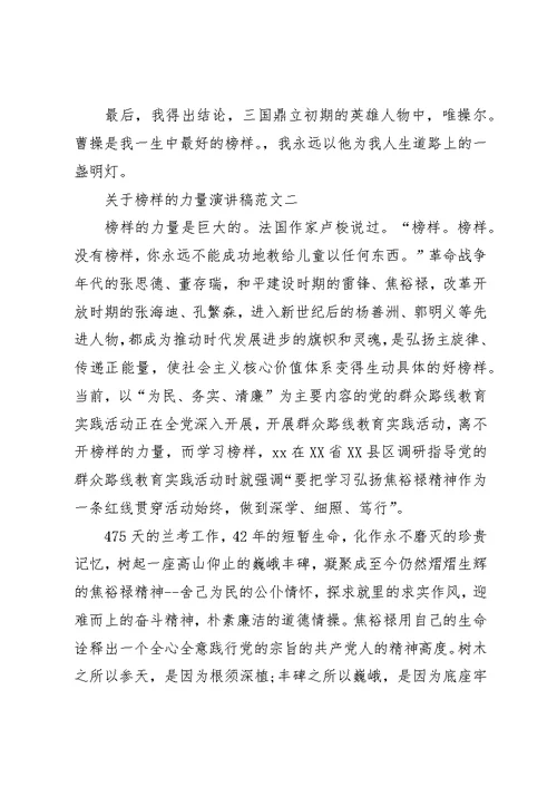 关于榜样的力量演讲稿范文