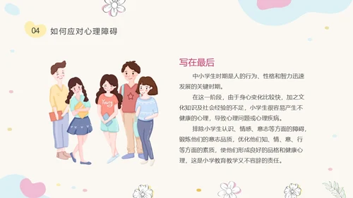 粉色简约小清新花卉珍爱生命心理健康教育动态PPT