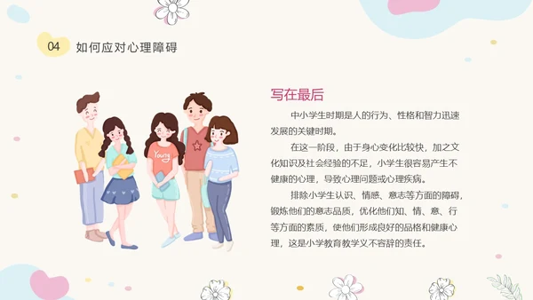 粉色简约小清新花卉珍爱生命心理健康教育动态PPT