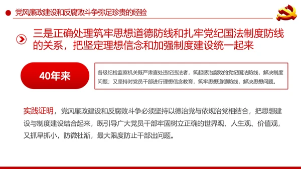 党风廉政建设反腐败斗争的成就与经验党课PPT