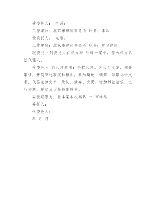 员工出庭授权委托书.docx