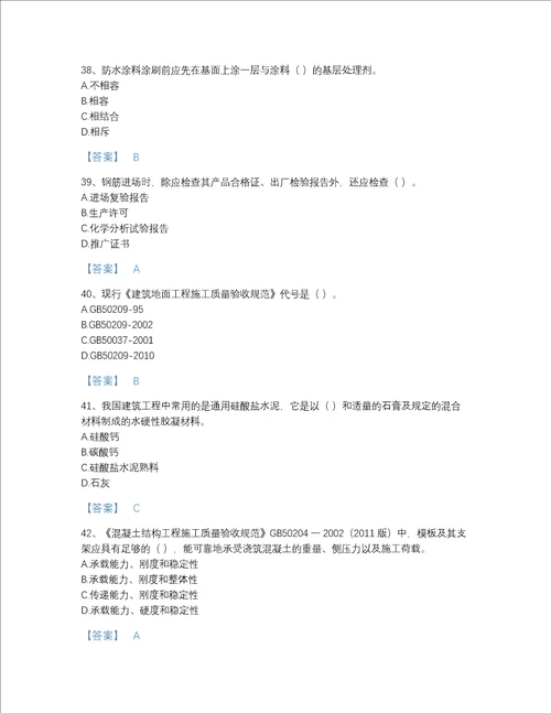 河南省质量员之土建质量专业管理实务通关题型题库附有答案