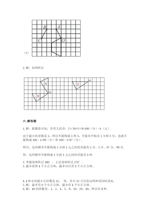 人教版五年级下册数学期末测试卷精品（全国通用）.docx