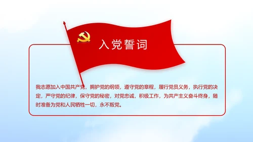不忘初心青春向党建功新时代党政通用PPT动态模板