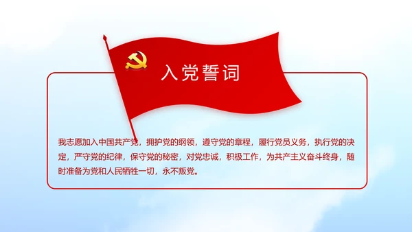 不忘初心青春向党建功新时代党政通用PPT动态模板