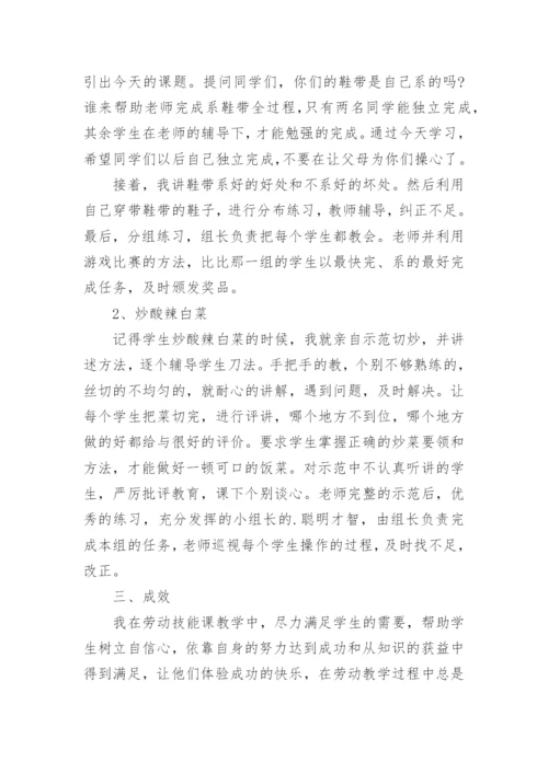 劳动教育教学总结.docx