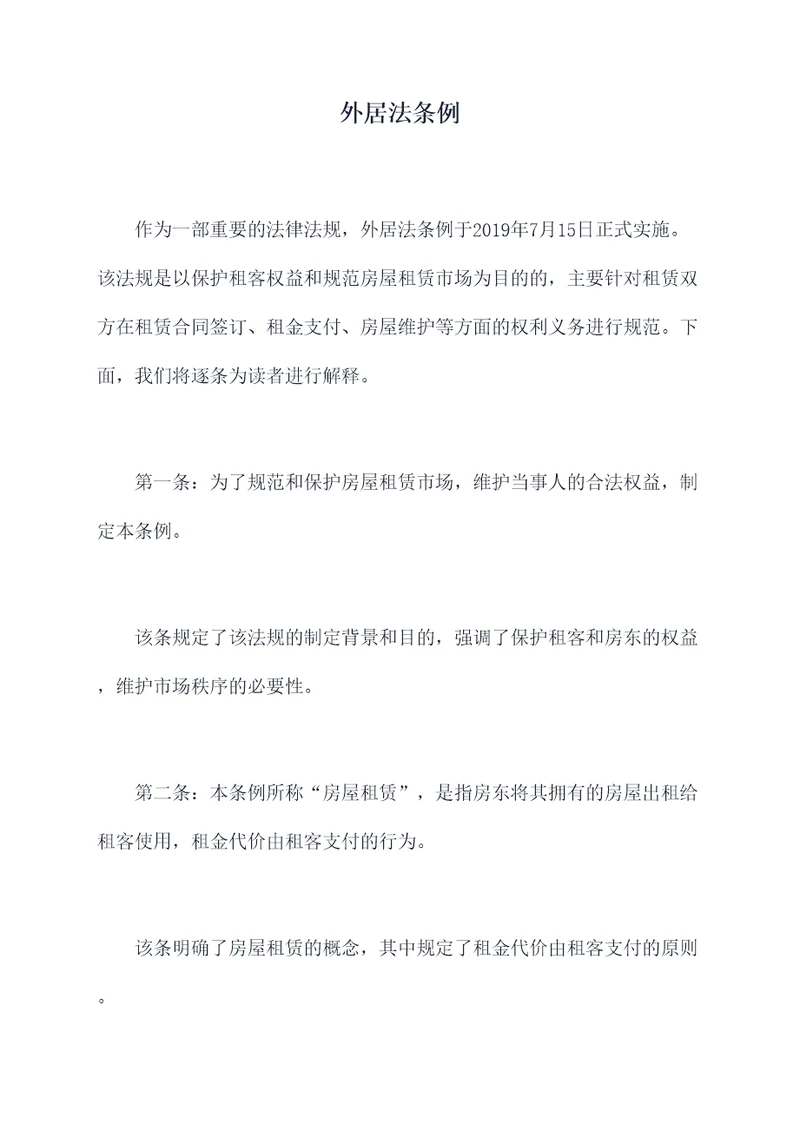 外居法条例