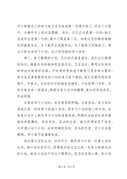 怎样制定个人学习计划【20XX年精编】.docx