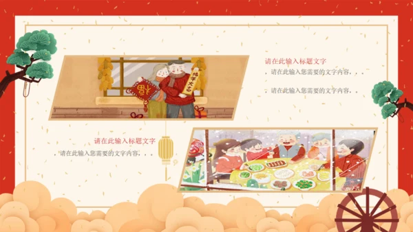 万事如意贺新春中华传统节日通用PPT课件