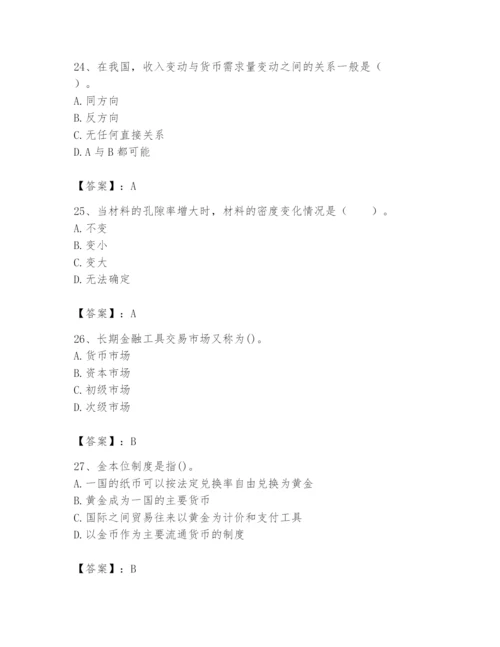 2024年国家电网招聘之经济学类题库及答案【精选题】.docx