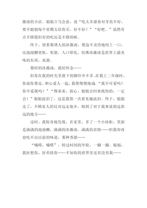 你是我最想念的人作文800字.docx