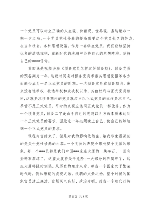 党课学习思想汇报3篇.docx