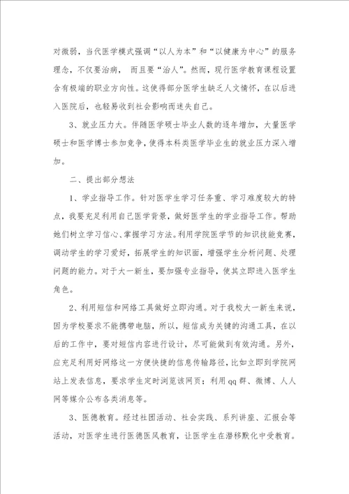 2021年教导员实习总结范文教导员对实习生的实习判定总结