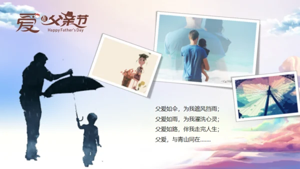 父爱如山，父亲节班会活动通用PPT模板