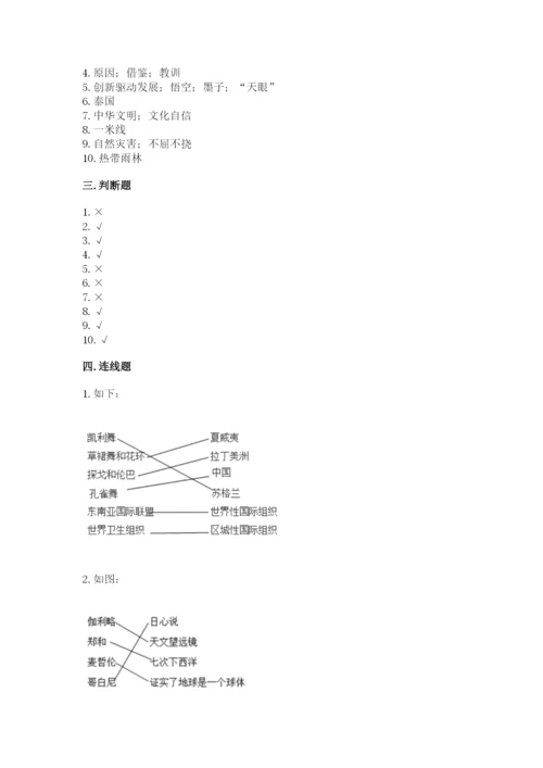 最新部编版六年级下册道德与法治期末测试卷精品（基础题）.docx