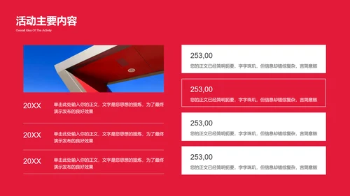 红色商务风营销策划PPT演示模板