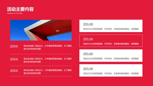 红色商务风营销策划PPT演示模板