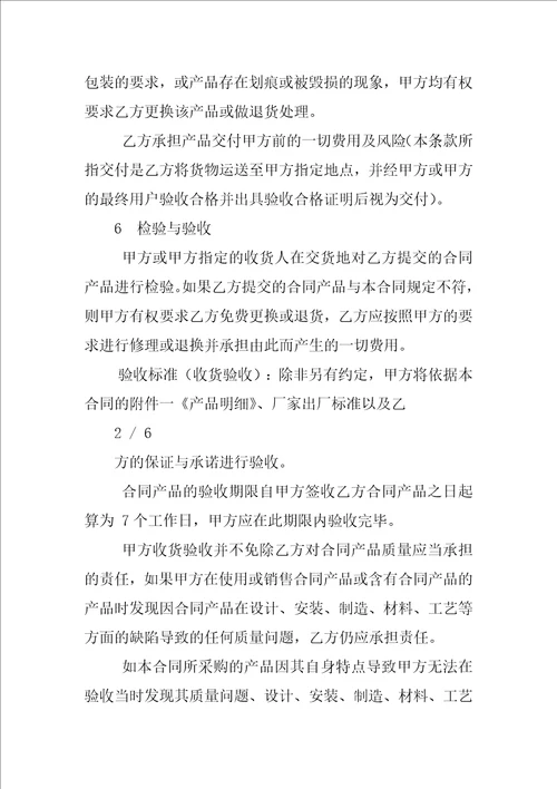 产品采购合同范本
