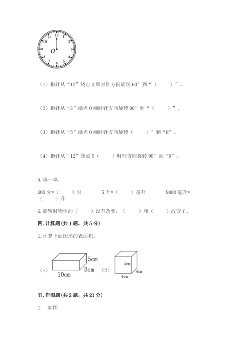 人教版小学五年级下册数学期末试卷1套.docx