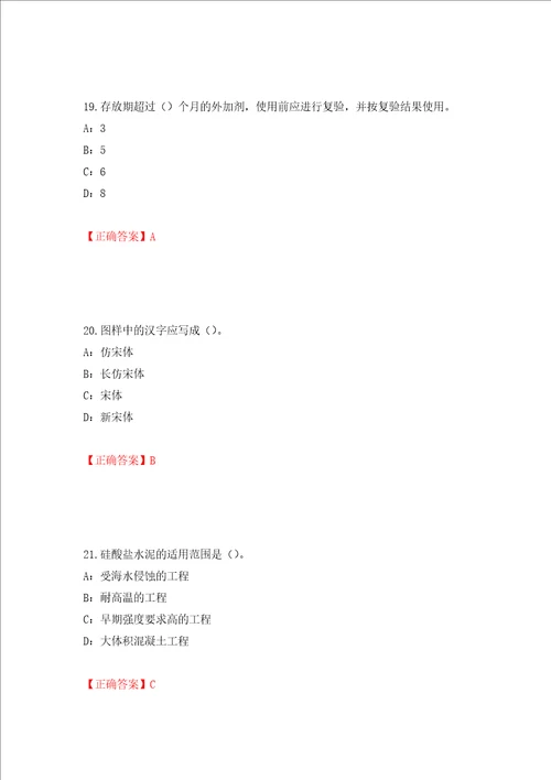 2022年四川省建筑施工企业安管人员项目负责人安全员B证考试题库押题卷含答案第82版