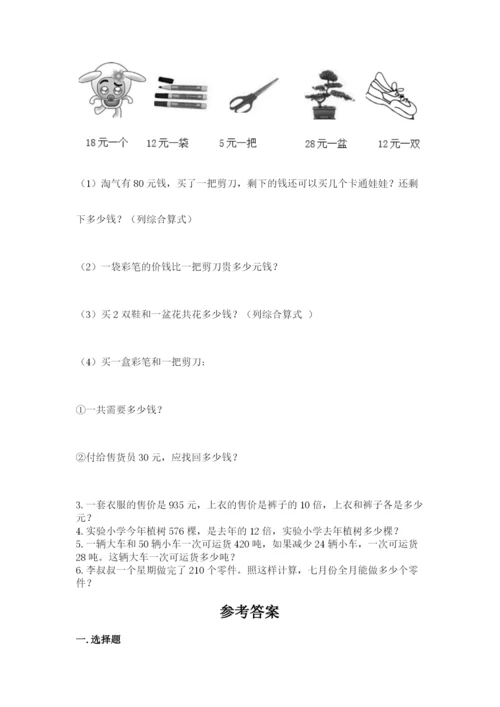 西师大版四年级上册数学第七单元 三位数除以两位数的除法 测试卷及参考答案（考试直接用）.docx