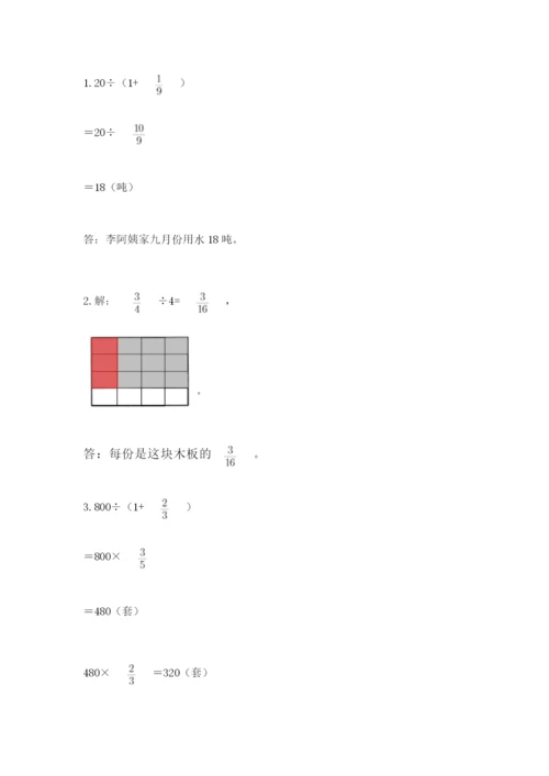 冀教版五年级下册数学第六单元 分数除法 测试卷带答案（考试直接用）.docx