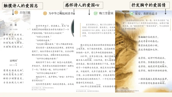 统编版语文四年级上册第21课《古诗三首》课件