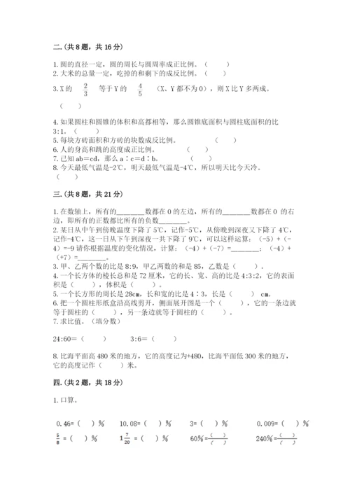 河南省平顶山市六年级下册数学期末考试试卷及参考答案（突破训练）.docx