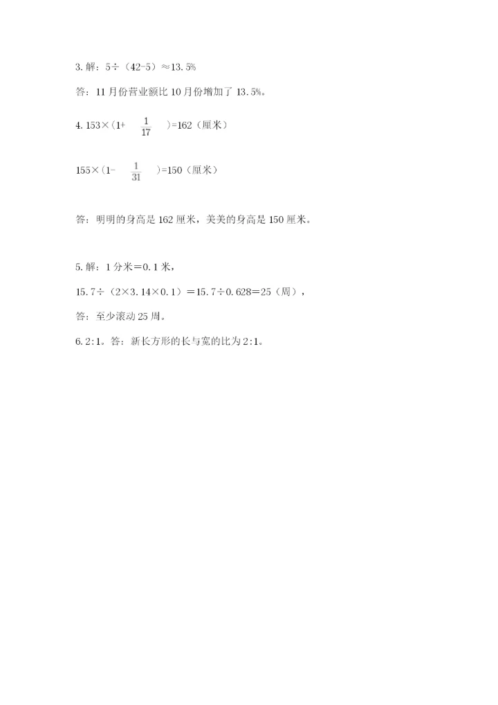 人教版六年级上册数学期末测试卷精品（必刷）.docx