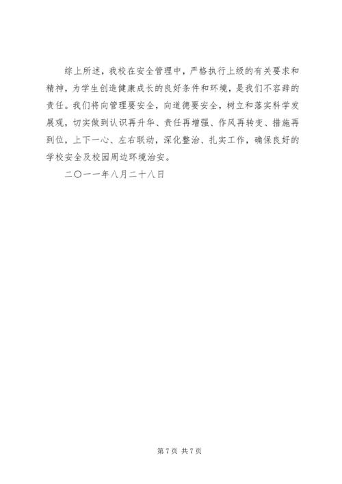 白莲镇中心小学安全工作大排查整改报告 (4).docx