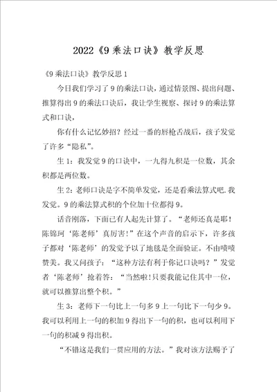 20229乘法口诀教学反思