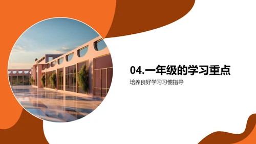 一年级学习之旅