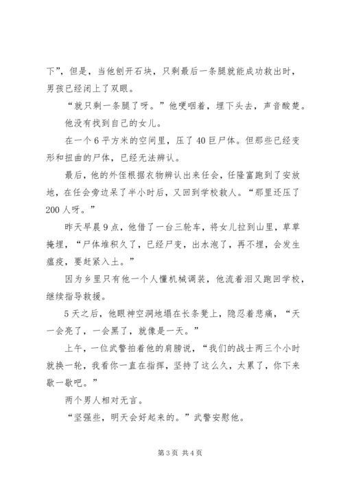 抗震救灾感人事迹 (2).docx