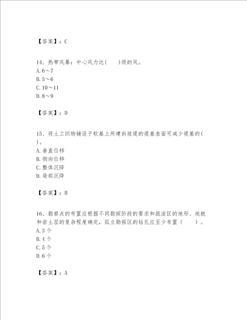 一级建造师之一建港口与航道工程实务题库带答案（达标题）