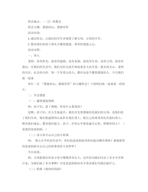 精编之安全教育工作计划范文.docx