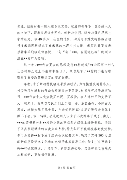 人大代表履职情况汇报.docx