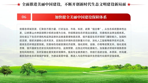 奋力绘就美丽中国新画卷生态文明思想党课课件PPT党建