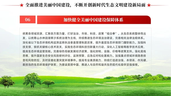 奋力绘就美丽中国新画卷生态文明思想党课课件PPT党建