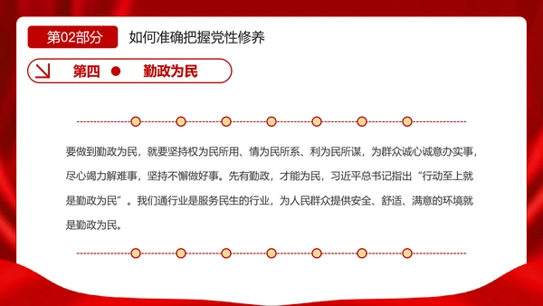 加强个人修养坚持廉洁从政PPT模板
