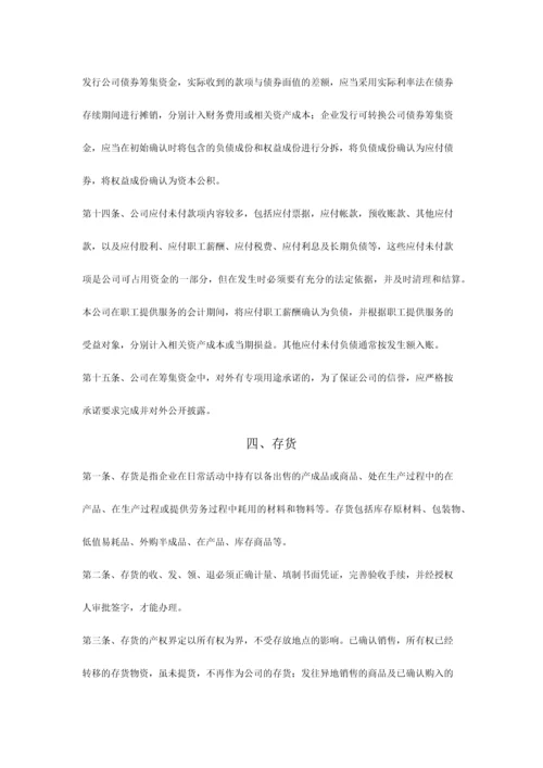 股份有限公司财务制度.docx