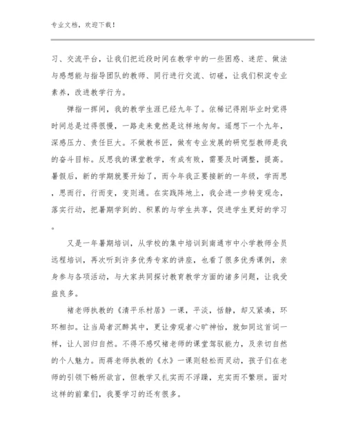 2023年教师教育心得体会锦集例文24篇合辑.docx