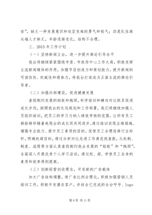 广播电视台XX年年度工作计划 (2).docx