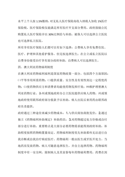 医院管理培训班赴澳学习总结报告.docx