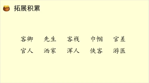 部编版语文五年级下册语文园地二   课件
