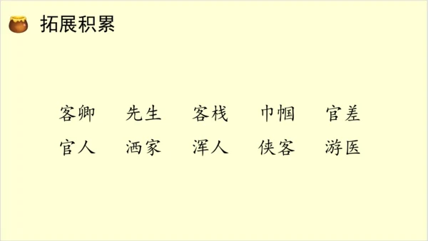 部编版语文五年级下册语文园地二   课件