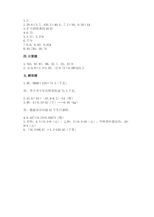 人教版小学五年级上册数学期中考试试卷含答案解析.docx