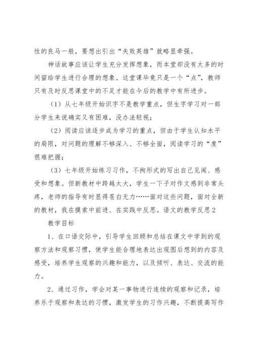 语文的教学反思.docx