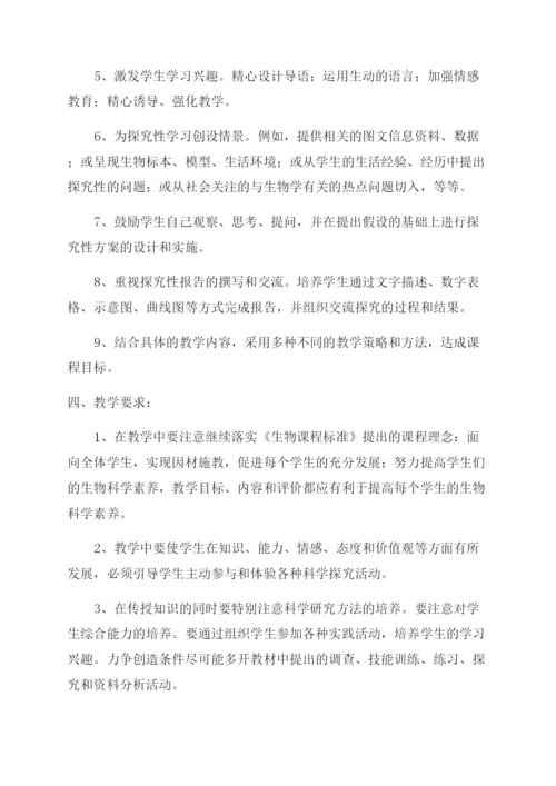 生物教师个人工作计划.docx